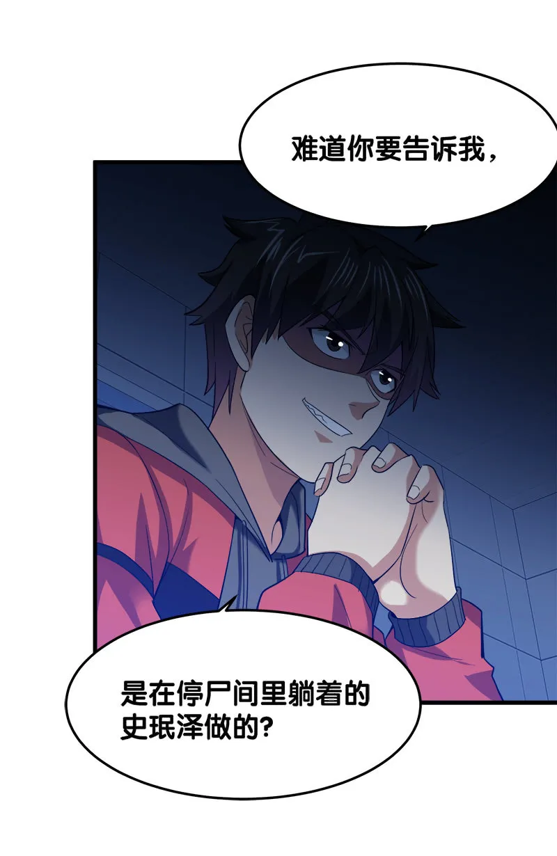 第五卷《骨仙》07 第24页