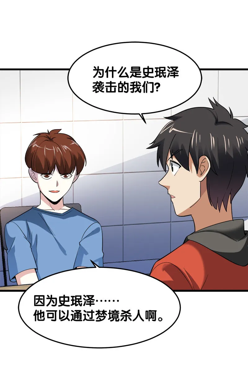 第五卷《骨仙》07 第28页