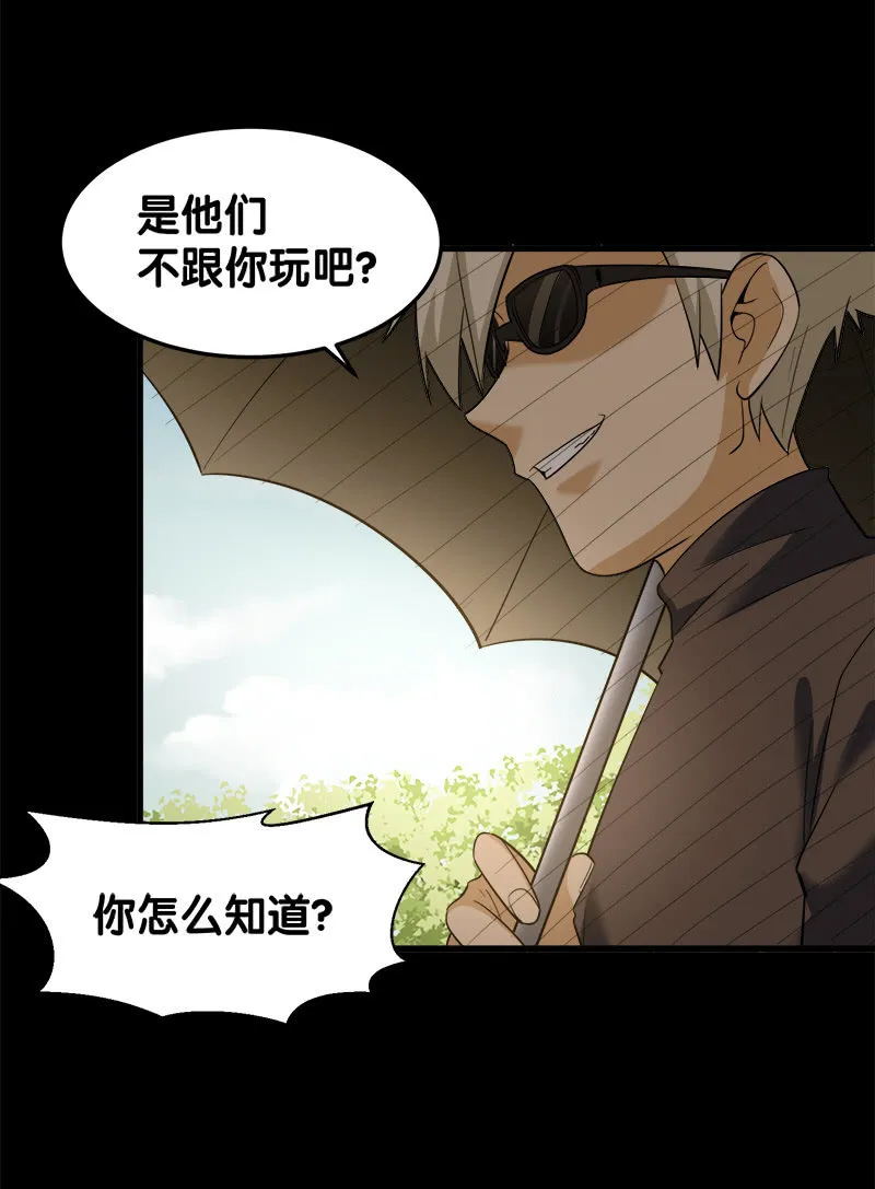 第五卷《骨仙》07 第36页