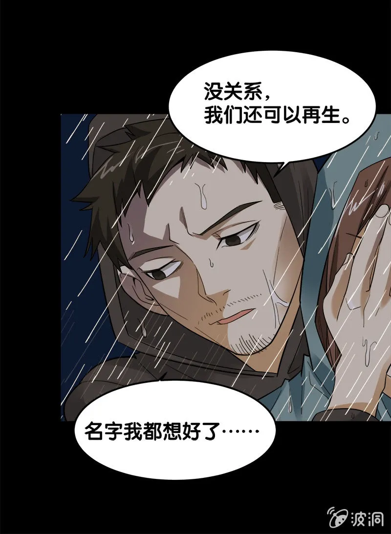 第五卷《骨仙》08 第21页
