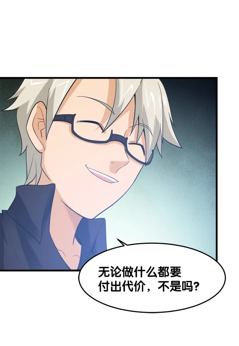 第五卷《骨仙》08 第30页