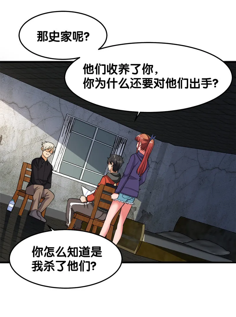 第五卷《骨仙》08 第31页