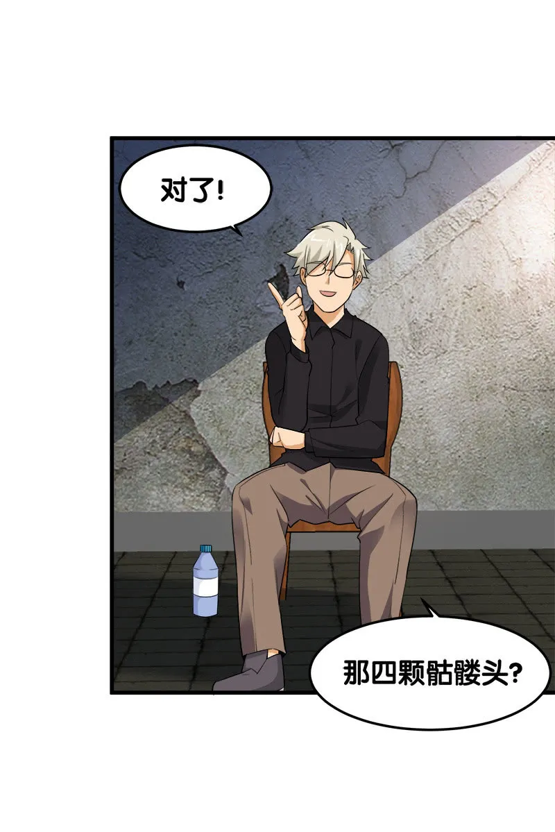 第五卷《骨仙》08 第32页