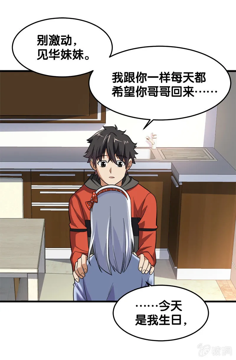 第六卷《水泥女鬼》01 第37页
