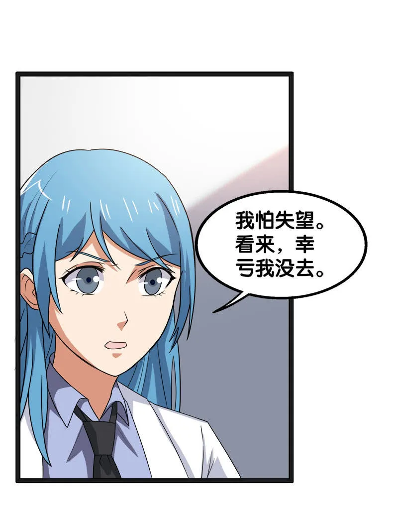 第六卷《水泥女鬼》2 第20页