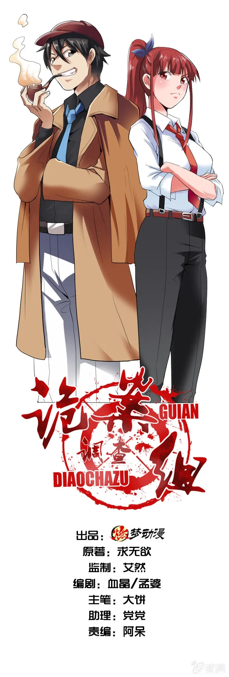 第六卷《水泥女鬼》3 第1页