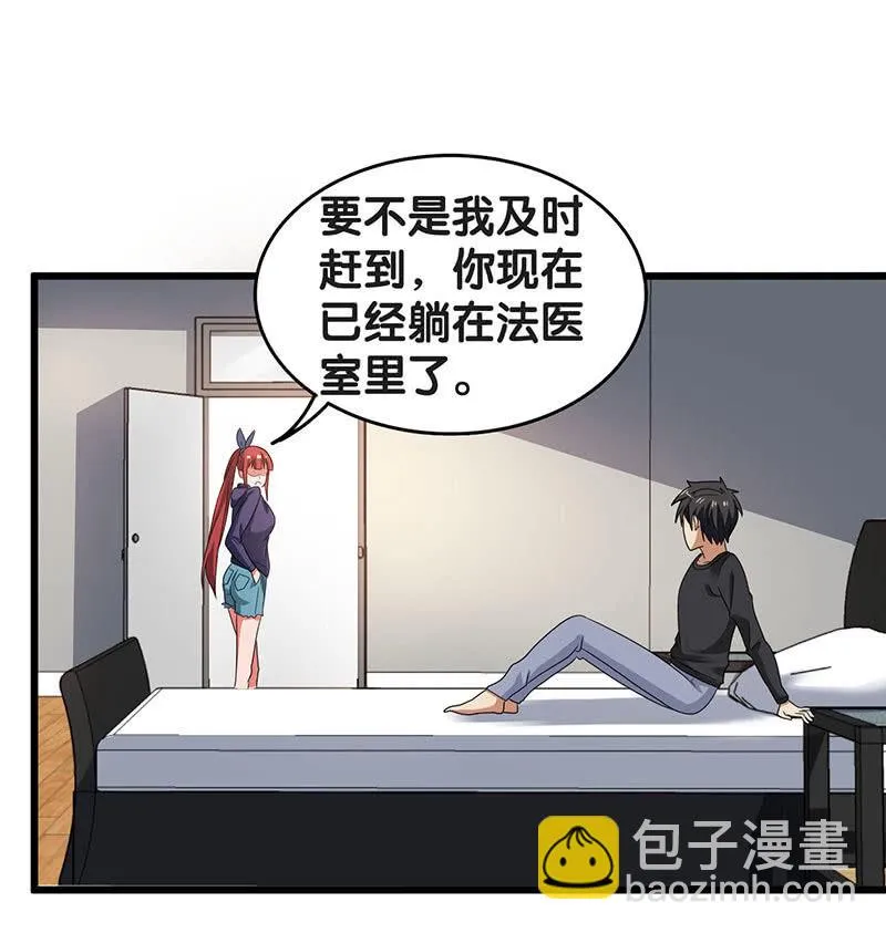 第六卷《水泥女鬼》3 第24页