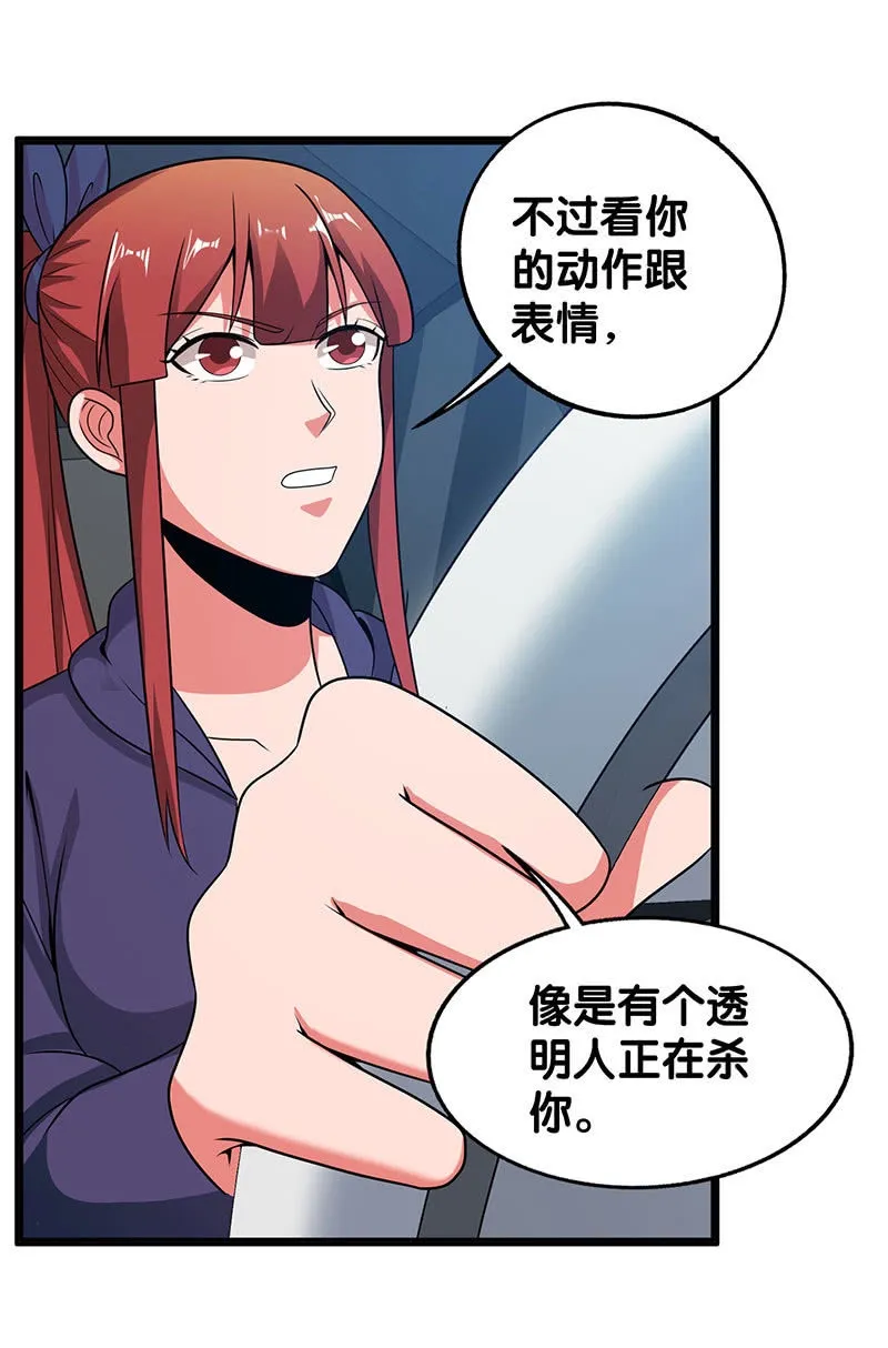 第六卷《水泥女鬼》3 第30页