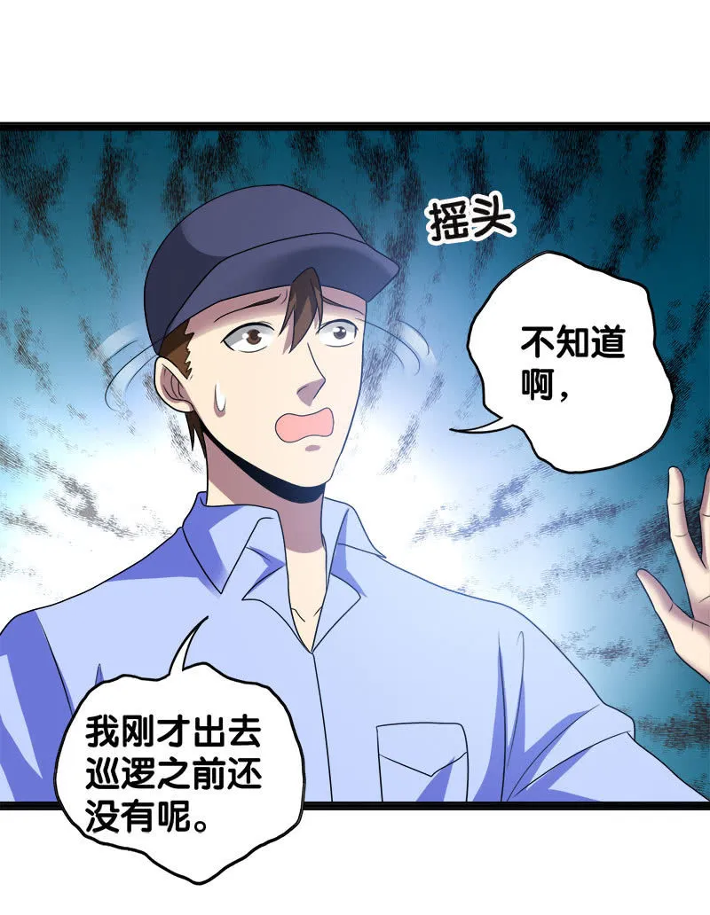 第六卷《水泥女鬼》6 第20页