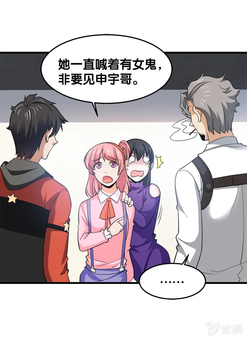 第六卷《水泥女鬼》7 第77页