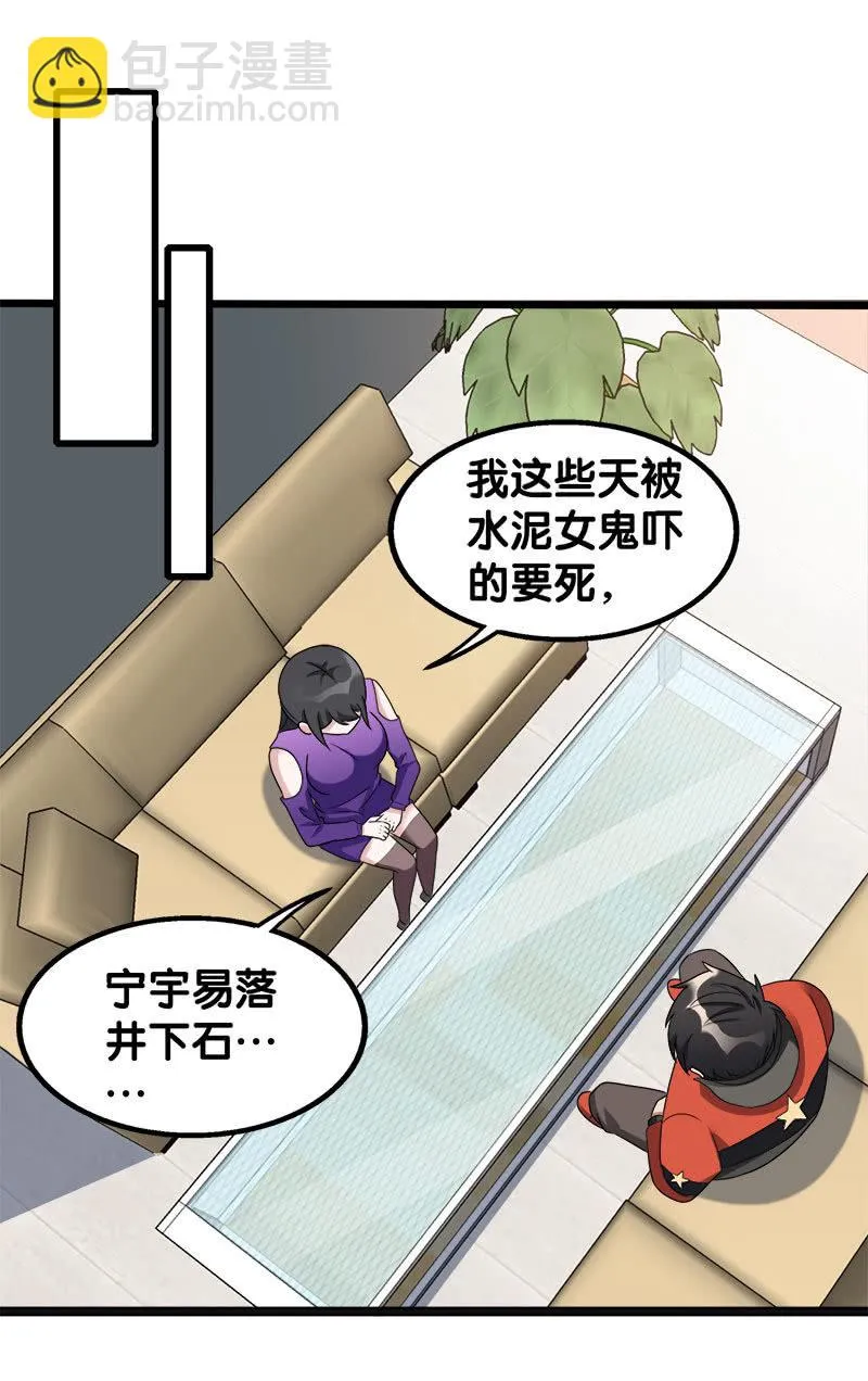第六卷《水泥女鬼》9 第2页