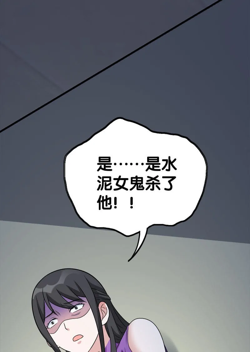 第六卷《水泥女鬼》9 第22页
