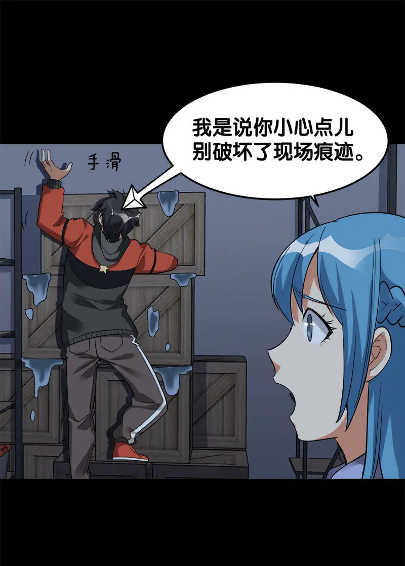 第六卷《水泥女鬼》10 第10页