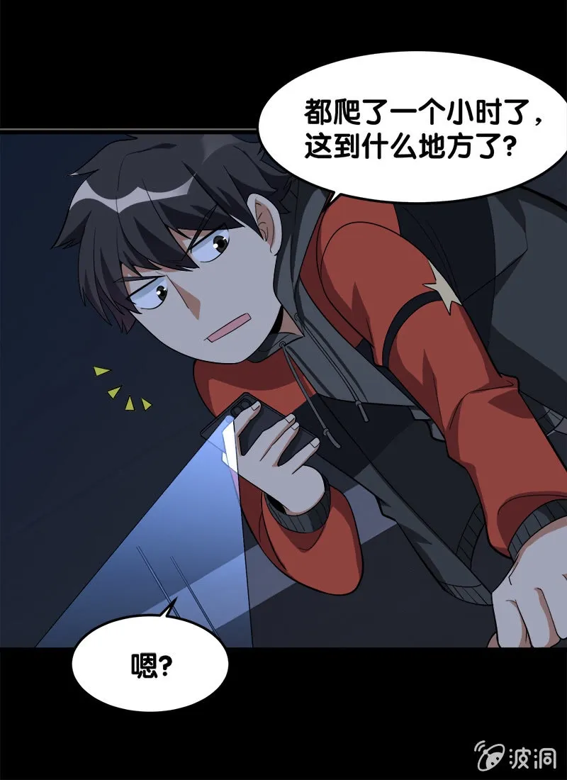 第六卷《水泥女鬼》10 第21页