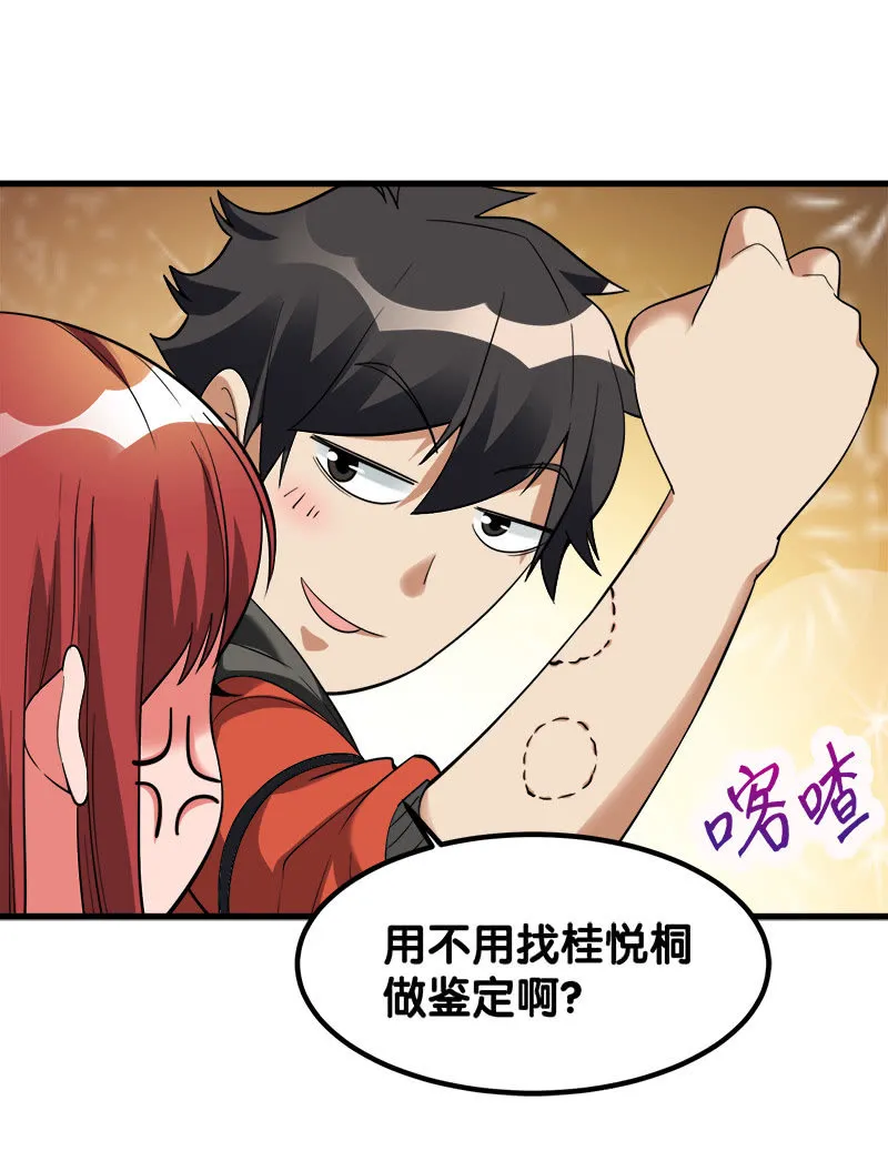 第六卷《水泥女鬼》14 第28页