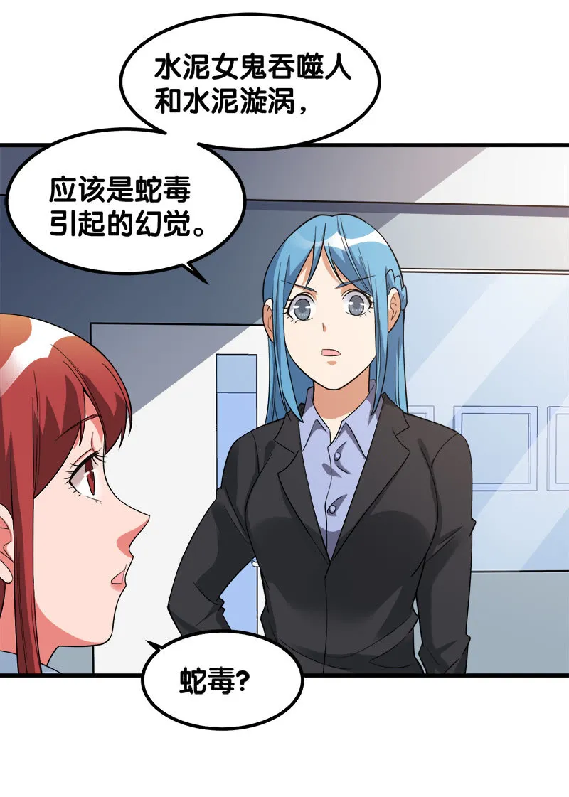 第六卷《水泥女鬼》14 第34页