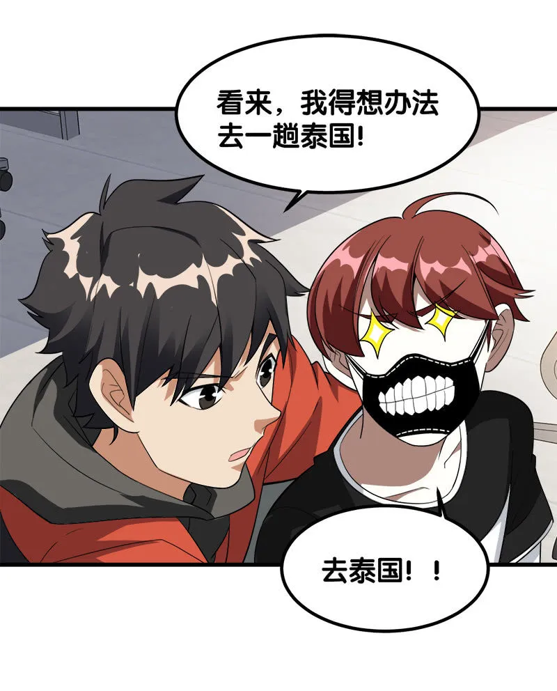 第七卷《泰国疯魔》01 第30页