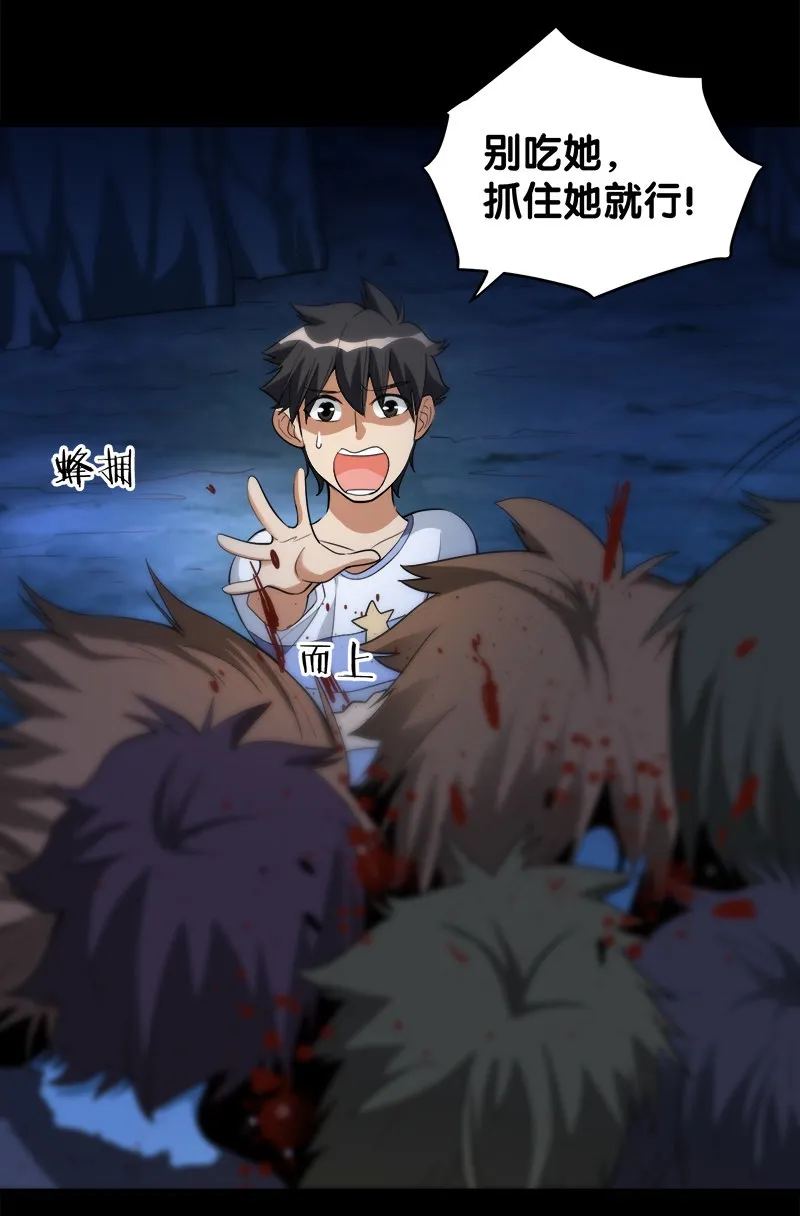第七卷《泰国疯魔》05 第27页