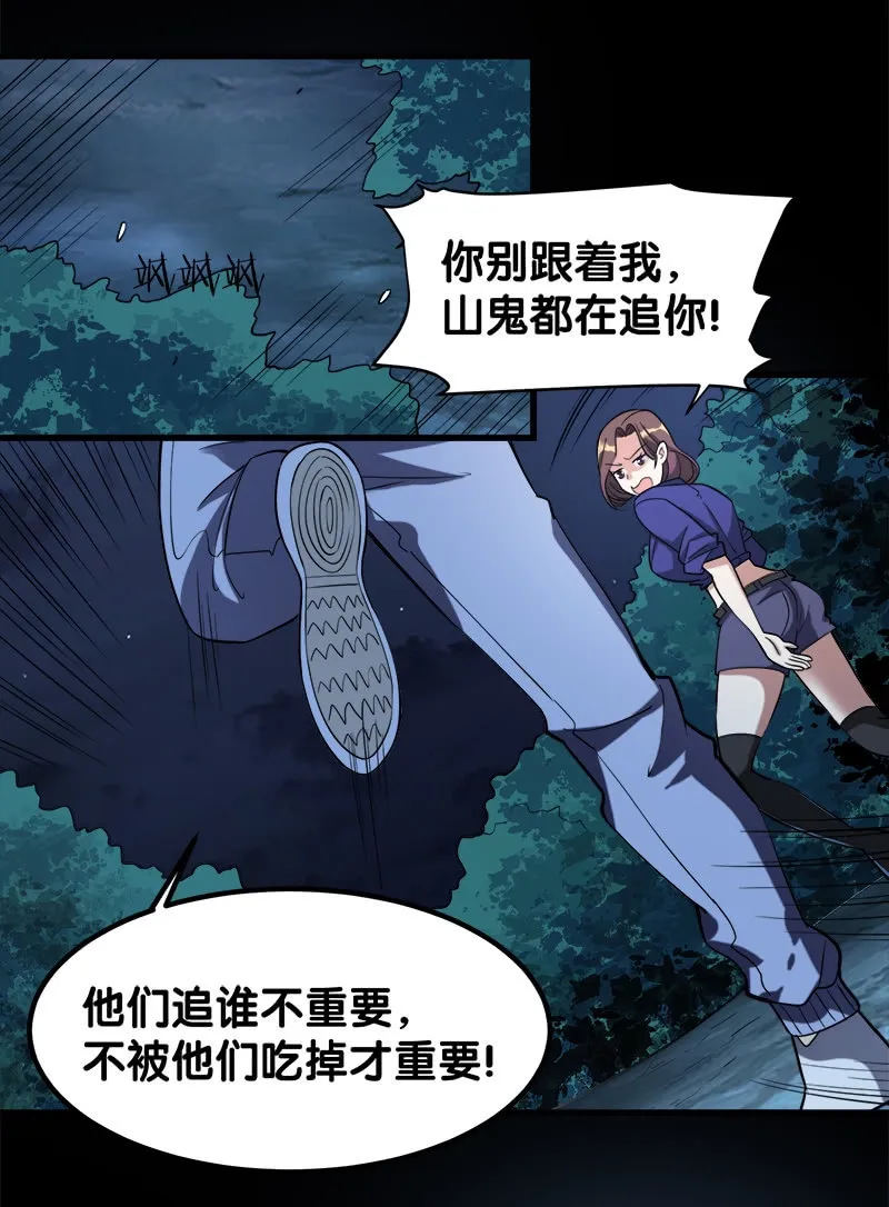 第七卷《泰国疯魔》05 第51页