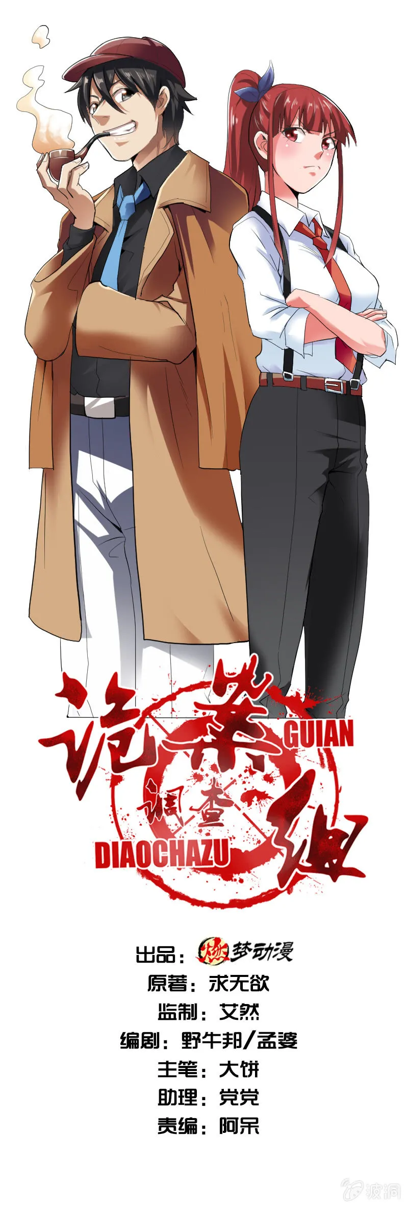 第七卷《泰国疯魔》06 第1页