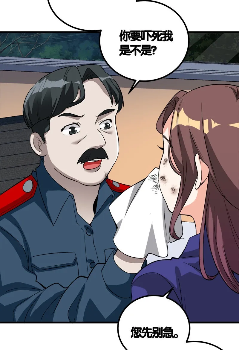 第七卷《泰国疯魔》07 第3页