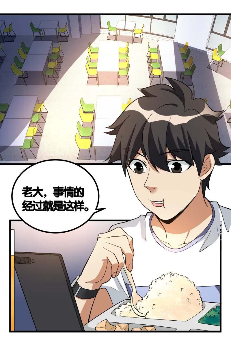 第七卷《泰国疯魔》07 第26页