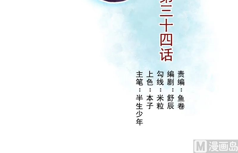 第34话 危机 第3页