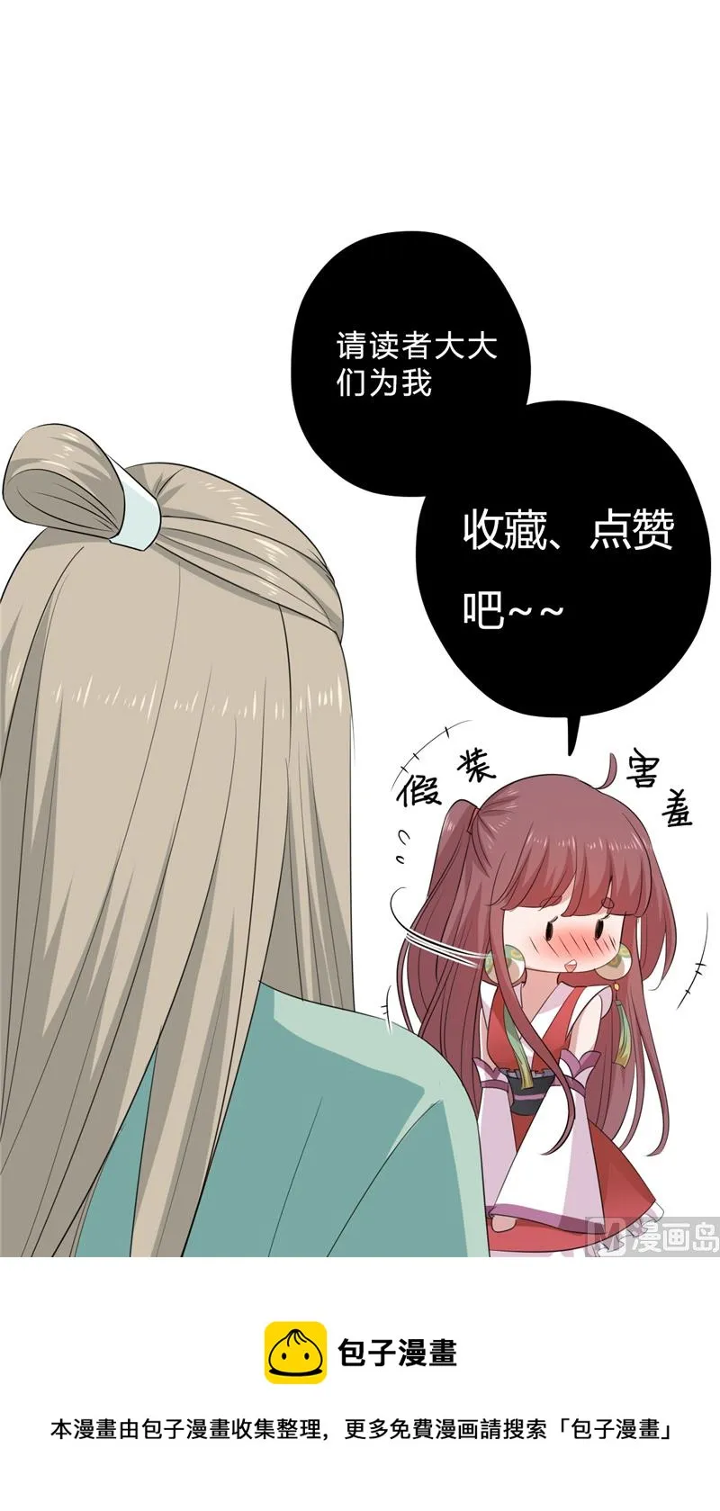 第33话 心怀不轨 第51页