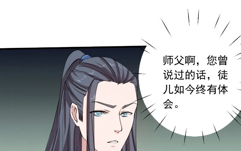 第32话 长歌当哭 第56页