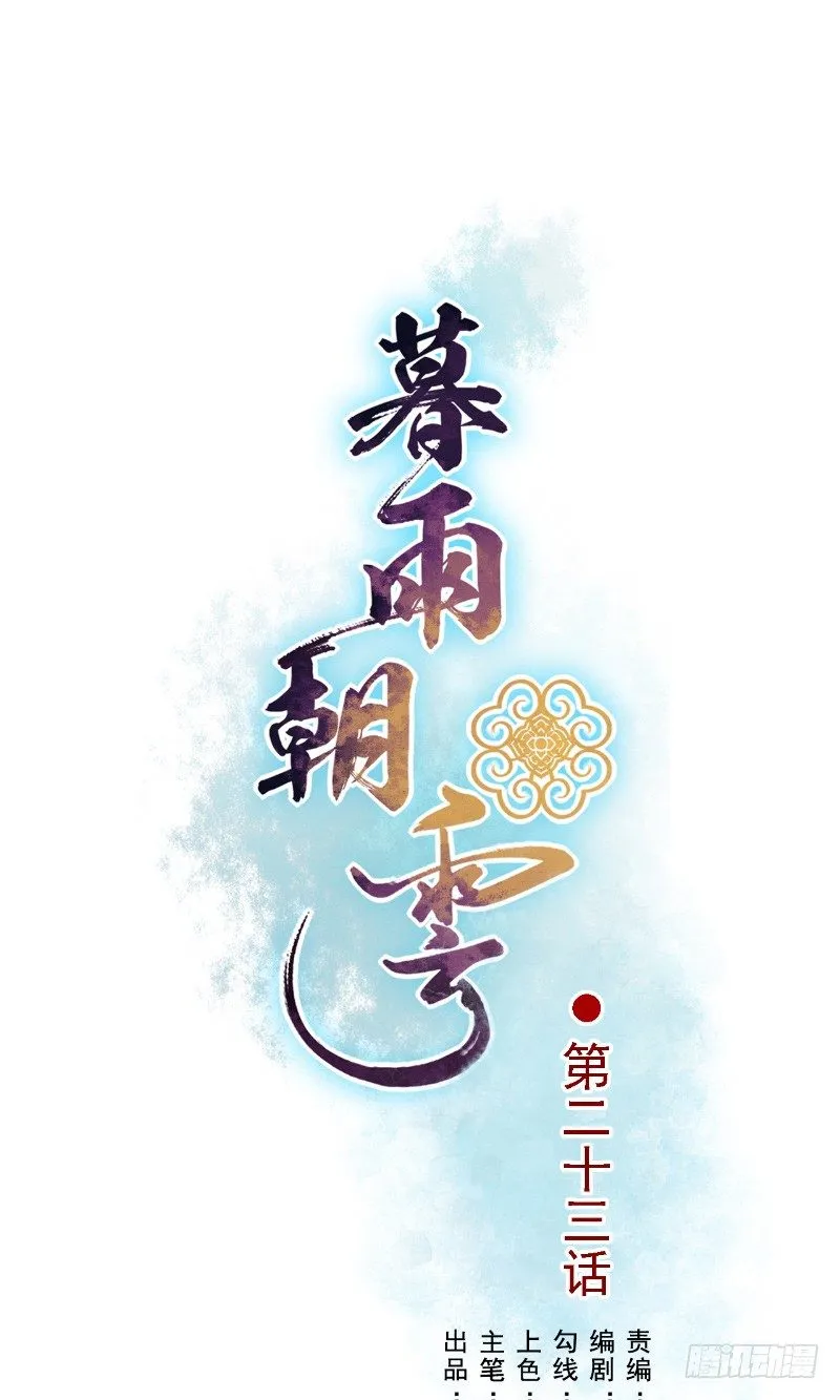 第23话 云靖出手 第1页