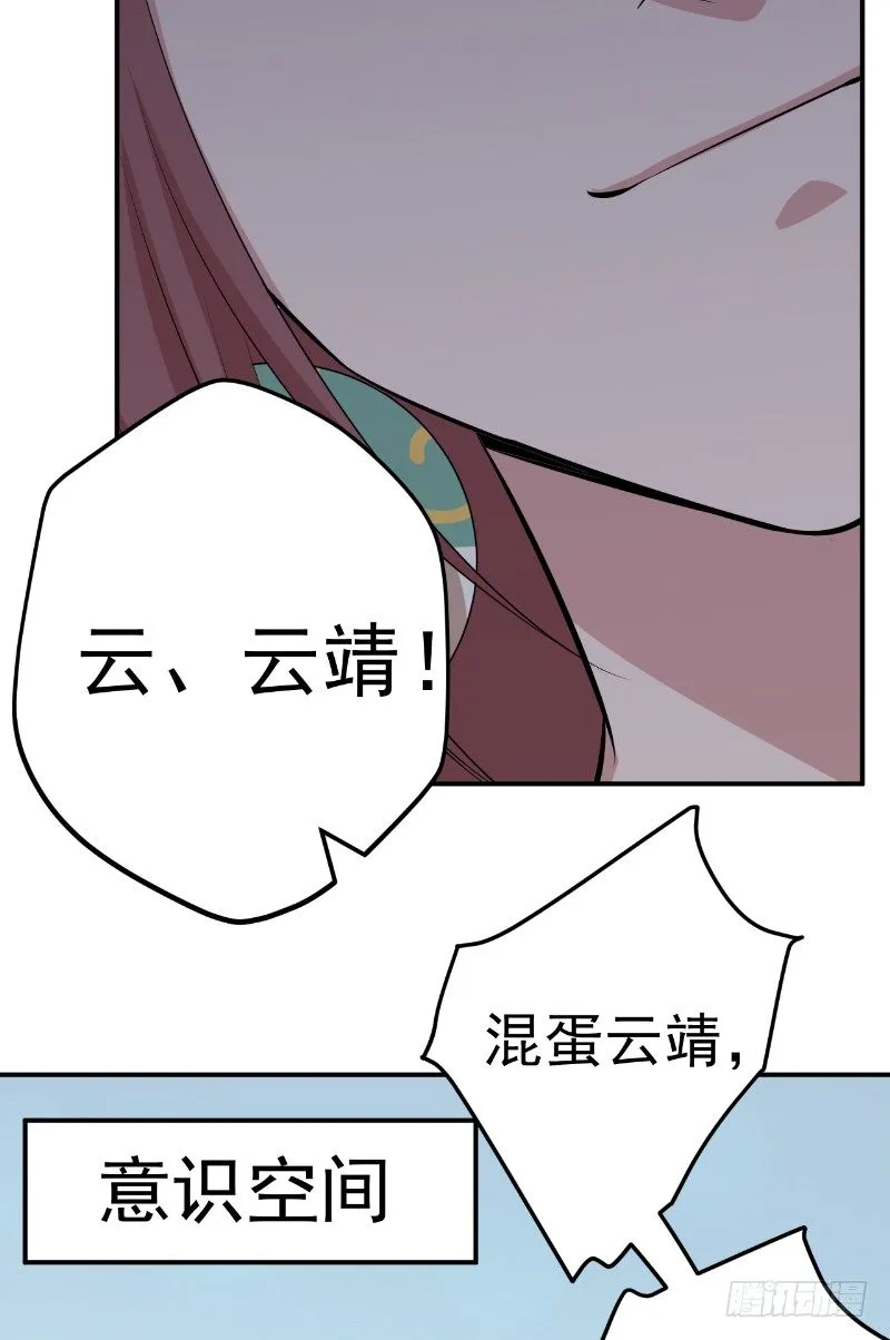 第23话 云靖出手 第23页