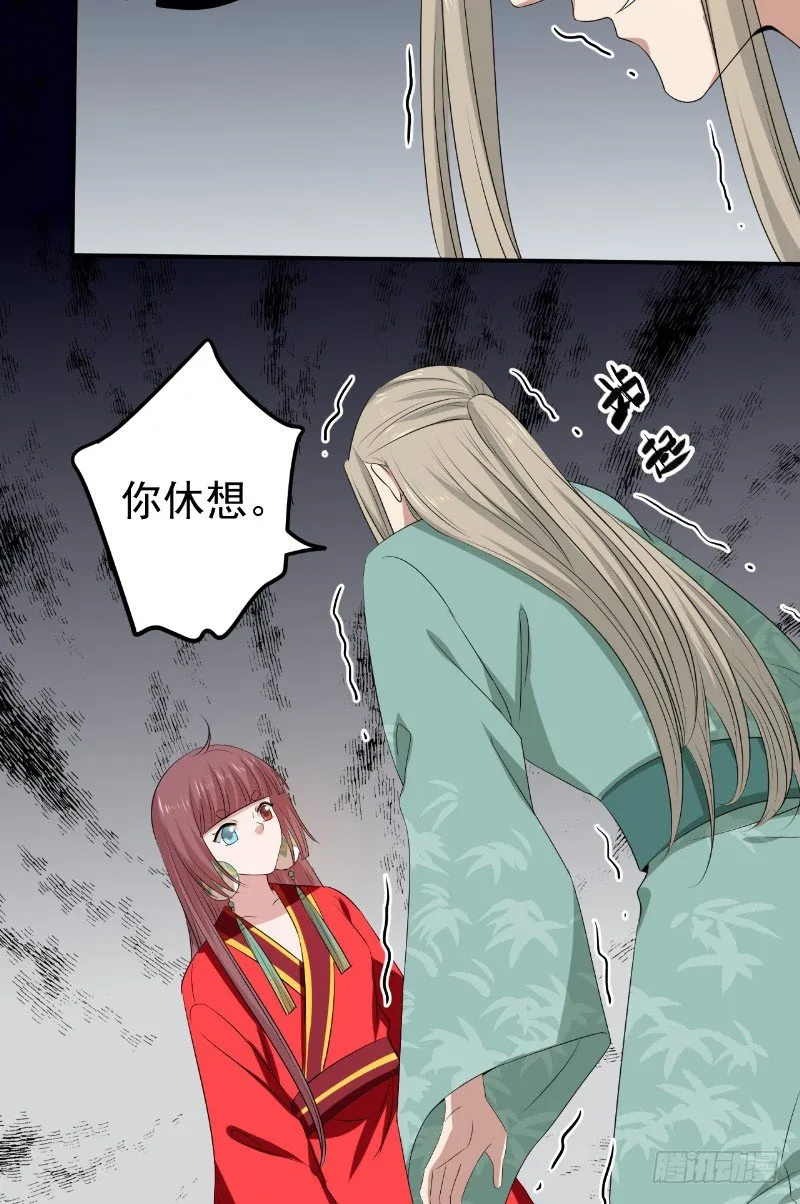 第23话 云靖出手 第29页