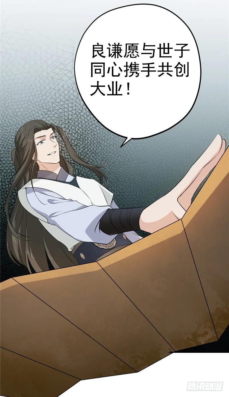 第17话 盟书 第24页
