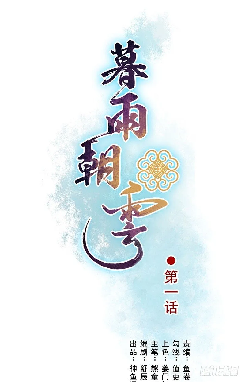 第1话 意外 第1页