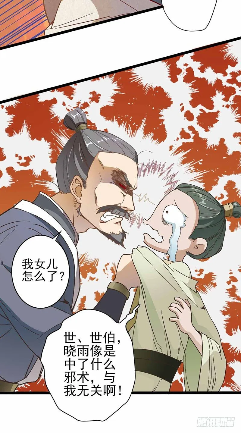 第1话 意外 第32页
