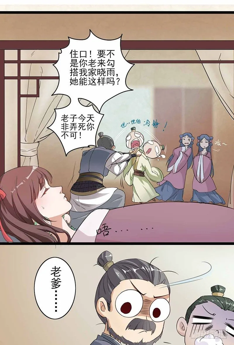 第1话 意外 第33页