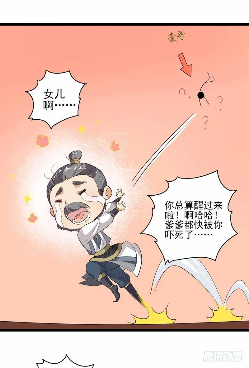 第1话 意外 第35页