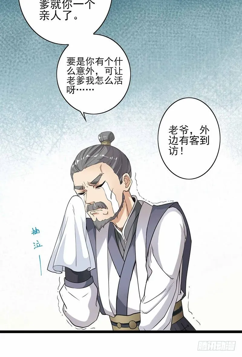 第1话 意外 第37页