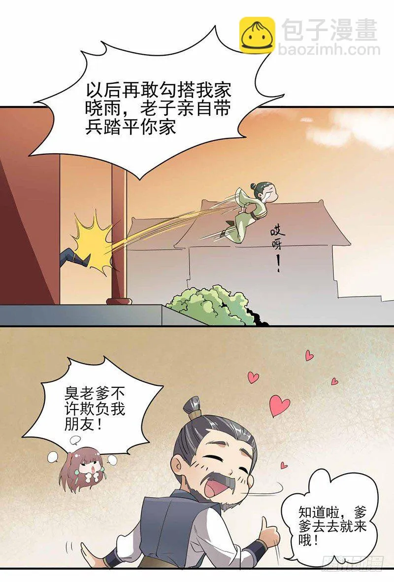 第2话 拒绝 第10页