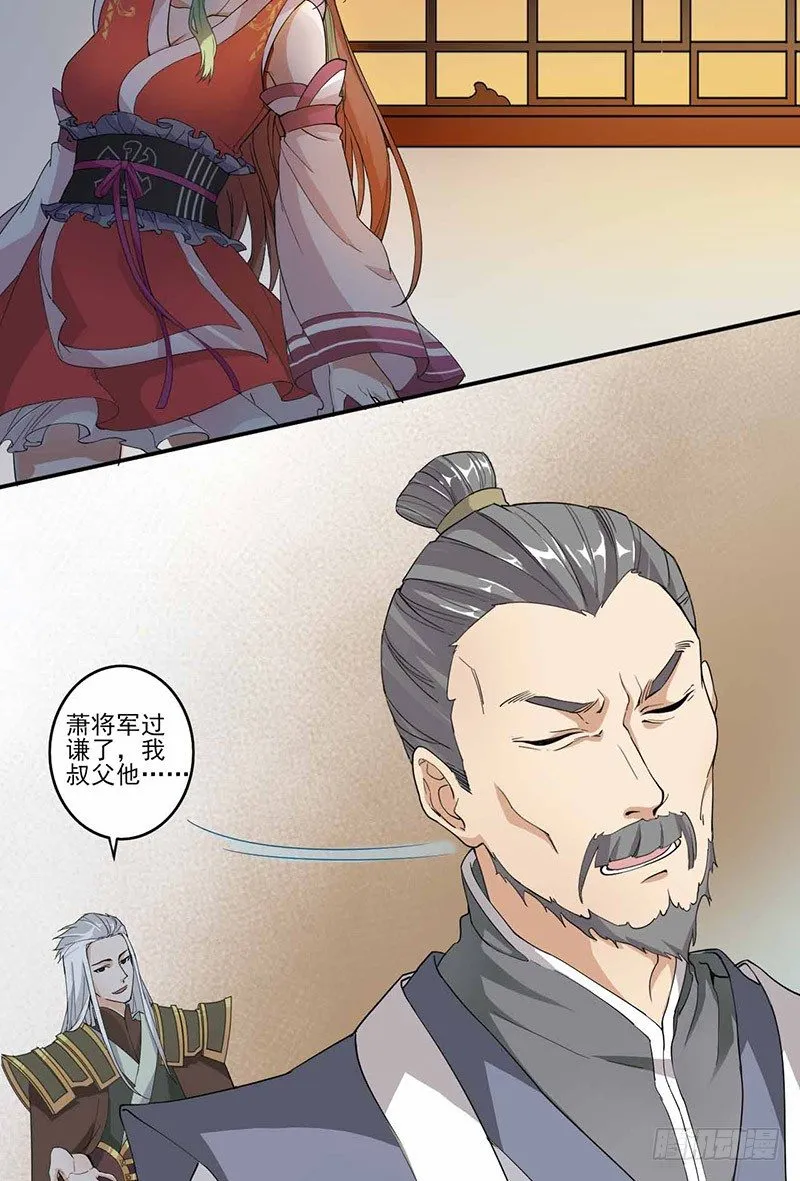 第2话 拒绝 第19页