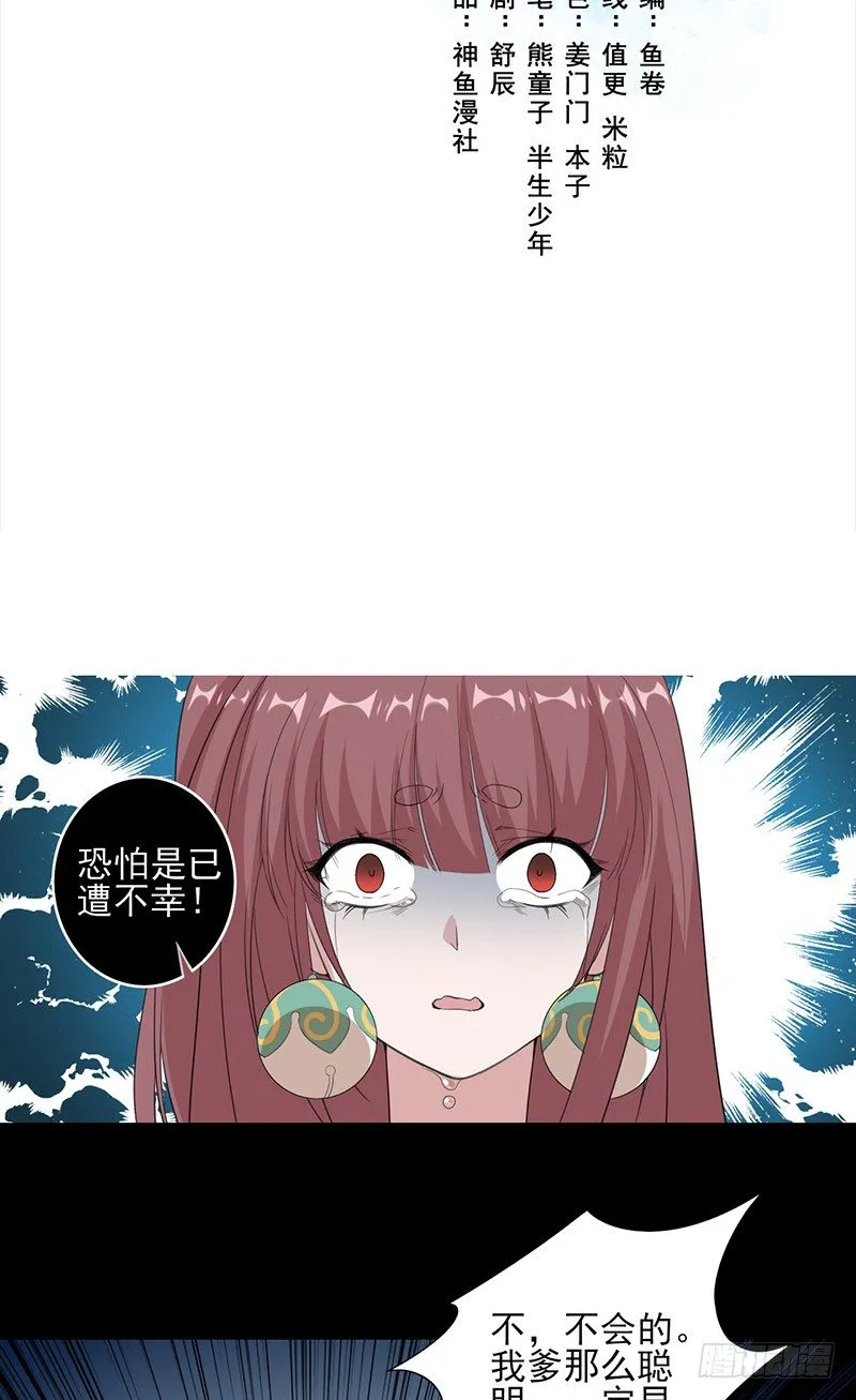 第6话 让人佩服 第2页