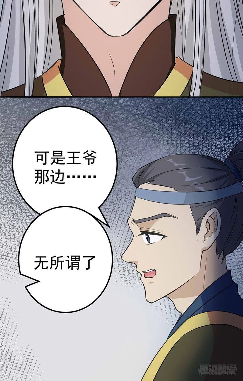 第6话 让人佩服 第26页