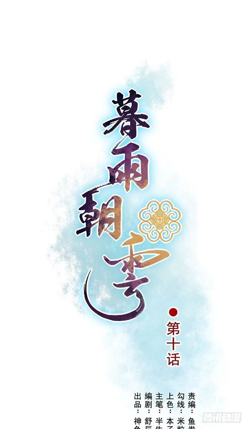 第10话 回头吧 第1页