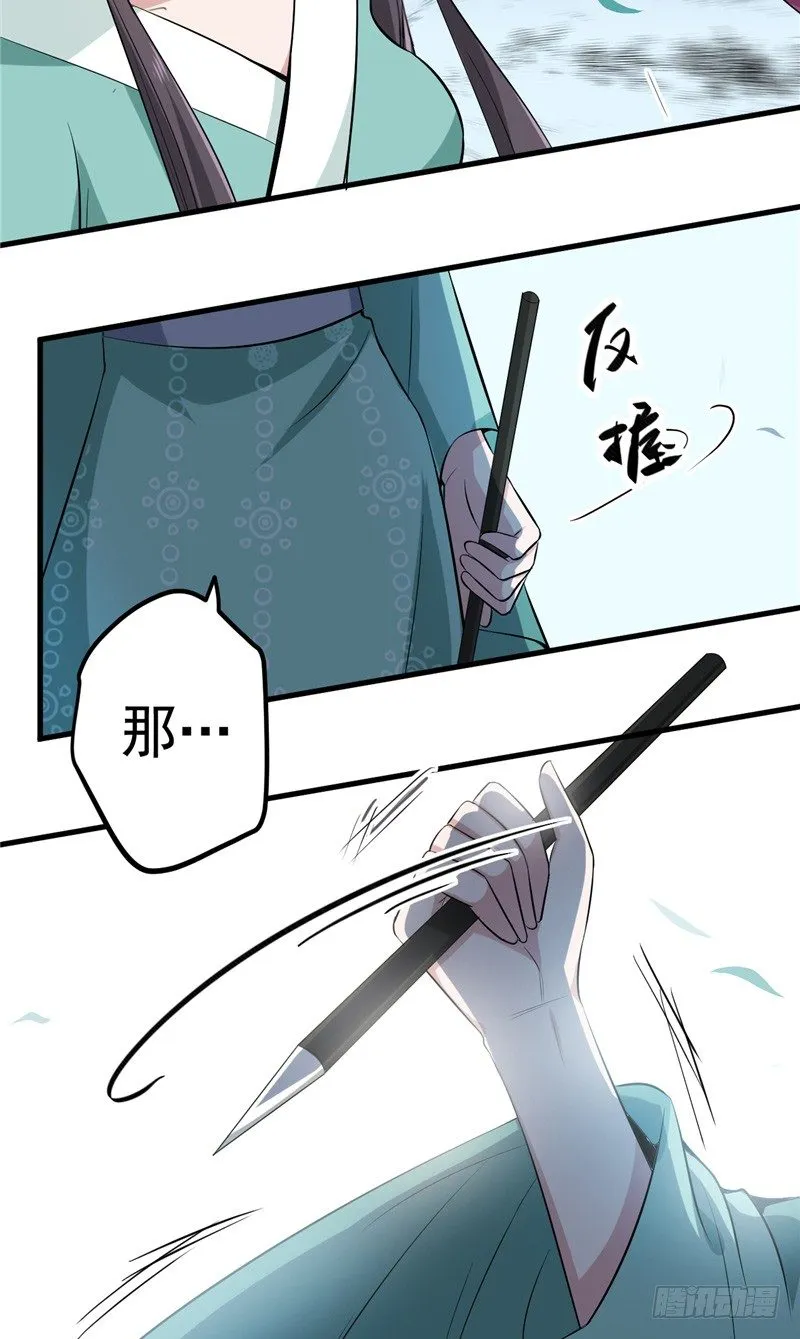 第10话 回头吧 第24页