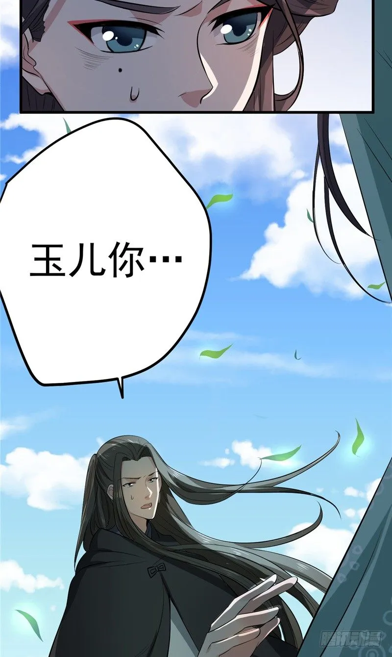 第10话 回头吧 第27页