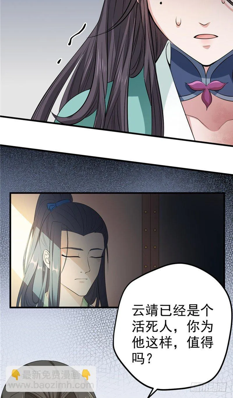 第10话 回头吧 第31页