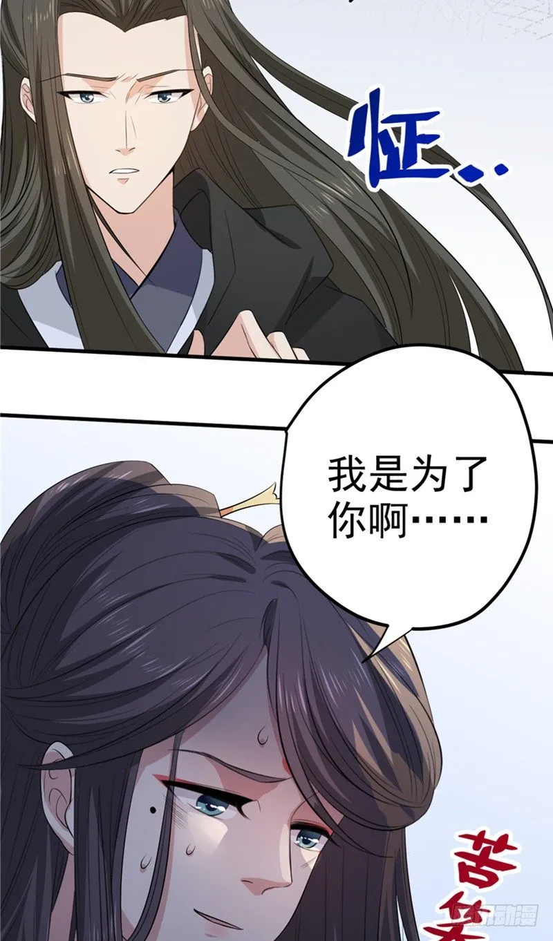 第10话 回头吧 第32页