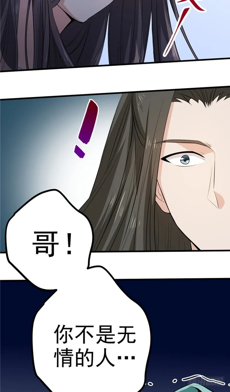 第10话 回头吧 第33页