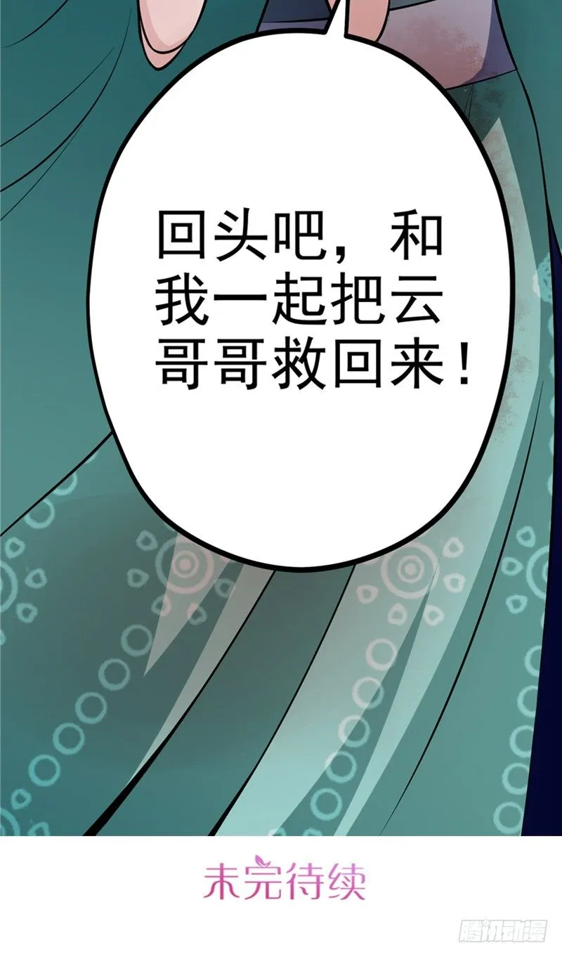 第10话 回头吧 第36页