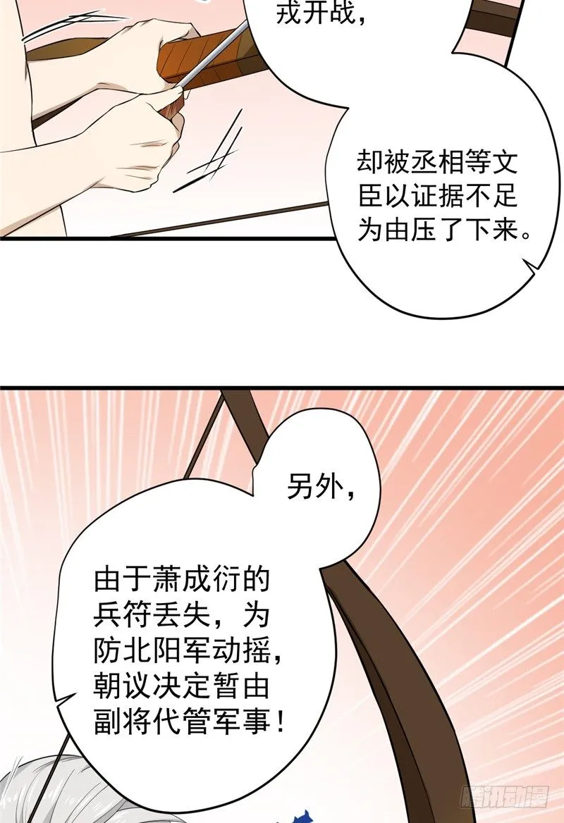 第11话 灭口 第35页